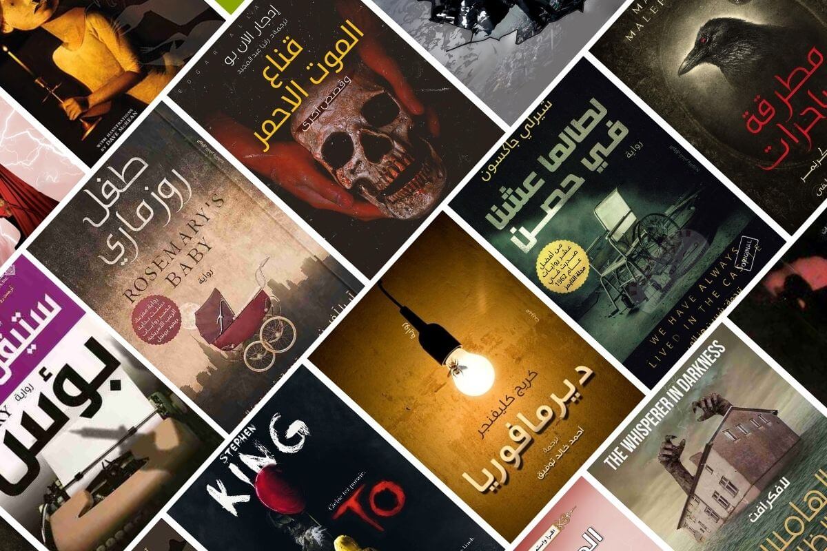 روايات رعب | أفضل 12 رواية رعب عالمية مترجمة للعربية