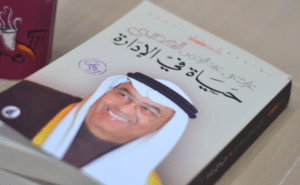 حياة في الادارة