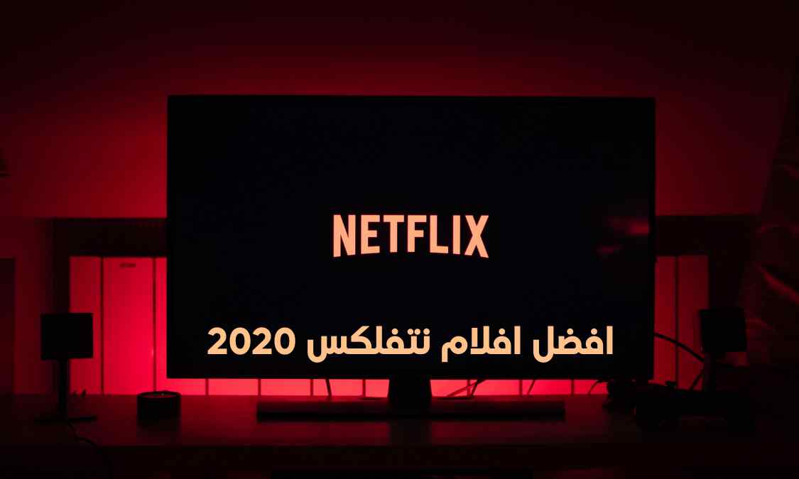افضل افلام نتفلكس 2020 افضل 10 افلام لعام 2020 على نتفلكس